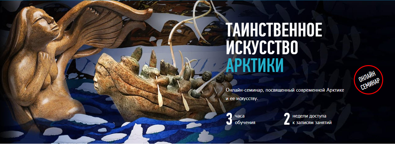 [Алексей Шадрин] Таинственное искусство арктики (2_0.jpg